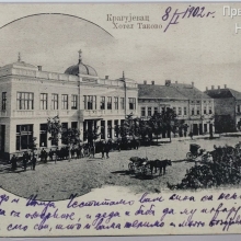 Hotel Takovo u Kragujevcu - Ljubisa djonic, oko 1900.