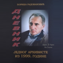 Istorijski arhiv sumadije: Dnevnik jednog arhiviste 1999 - Borisa Radovanovic