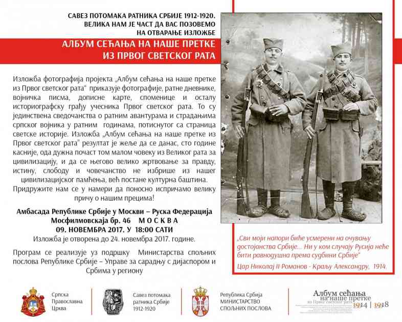 Izložba „Album sećanja na naše pretke iz Prvog svetskog rata“ u Moskvi