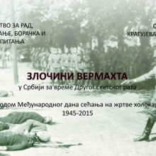 Izlozba Zlocini Vermahta u Srbiji za vreme Drugog svetskog rata