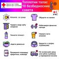 Jak toplotni talas - građani oprez!