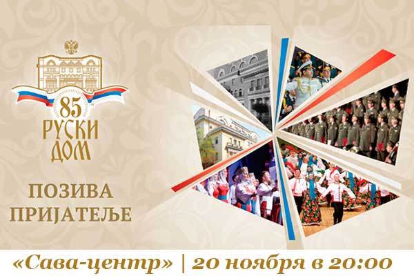 Jubilarni koncert „Ruski dom prijateljima“