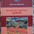 Knjiga  Na Kosovu cvetaju božuri - Novi patriotizam u srpskoj poeziji
