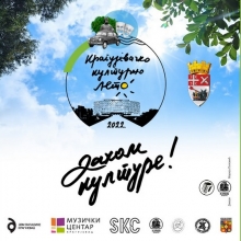 Kragujevacko kulturno leto: avgust 2022.