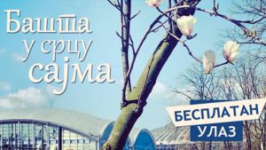 Međunarodni sajam hortikulture od 20. do 23. maja na Beogradskom sajmu
