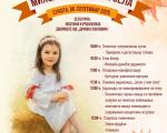  Miholjski susreti sela  u Rači kod Kuršumlije