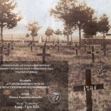Muzej 21. oktobar: Staro vojnicko groblje u kragujevackim sumaricama