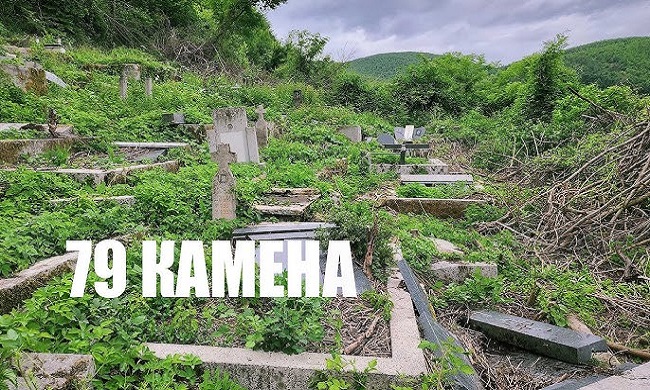 NARODNI MUZEJ: Premijera dokumentarnog filma „79 kamena“