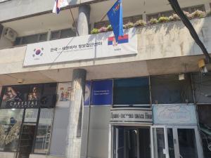 Najavljivan pre 3 godine, konačno otvoren Srpsko-korejski informatički centar u Nišu