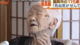 Najstarija osoba na svetu otkriva šta je najbitnije za dug život