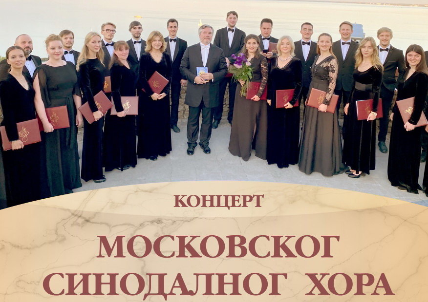 Najstariji duhovni hor Rusije sutra u Hramu Svetog Save
