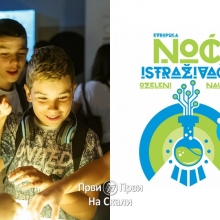 Noc istrazivaca - Kragujevac 2021