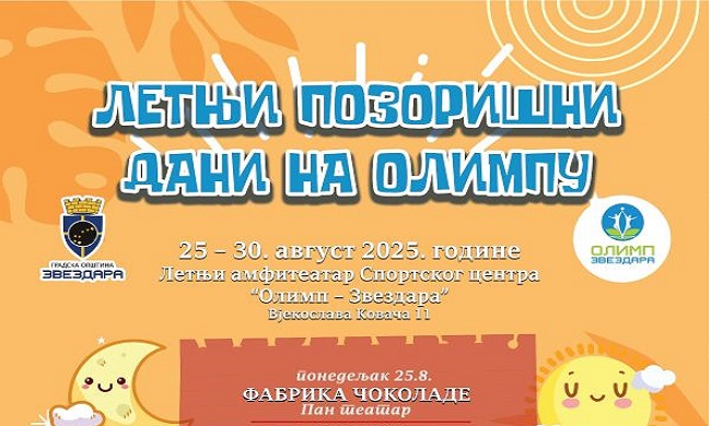 OLIMP: Letnji pozorišni dani