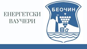 Opština Beočin objavila Javni poziv za dodelu subvencija u vidu energetskih vaučera