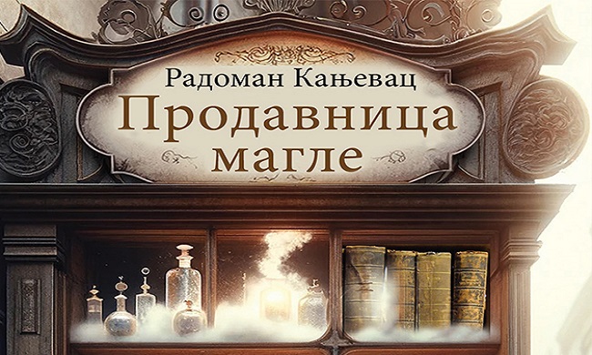 PREDSTAVLjANjE KNjIGE: „Prodavnica magle“ Radomana Kanjevca