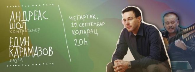 Poslastica jesenje koncertne sezone – Andreas Šol i Edin Karamazov u četvrtak na Kolarcu!