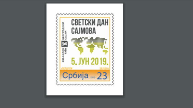 Poštanska markica povodom Svetskog dana sajmova