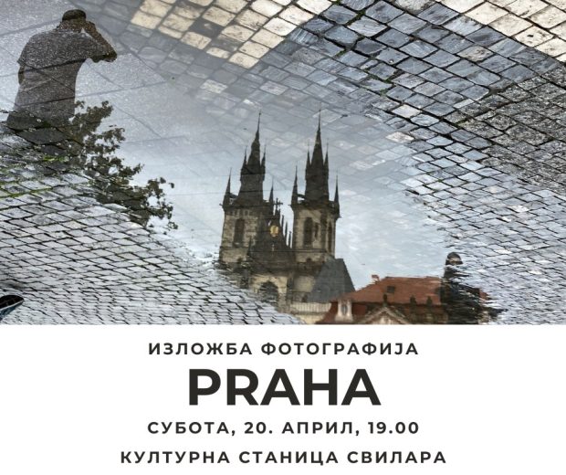 Изложба фотографија Филипа Гурјанова “Praha” данас у КС Свилара