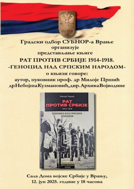 Predstavljanje knjige „Rat protiv Srbije 1914–1918 – Genocid nad srpskim narodom“ u Vranju