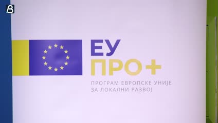 Predstavljena četiri nova infrastrukturna projekta u okviru programa EU PRO Plus