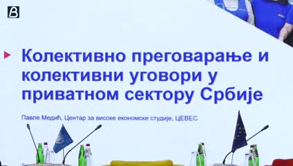 Predstavljeni rezultati istraživanja ‘Kolektivno pregovaranje u privatnom sektoru u Srbiji’