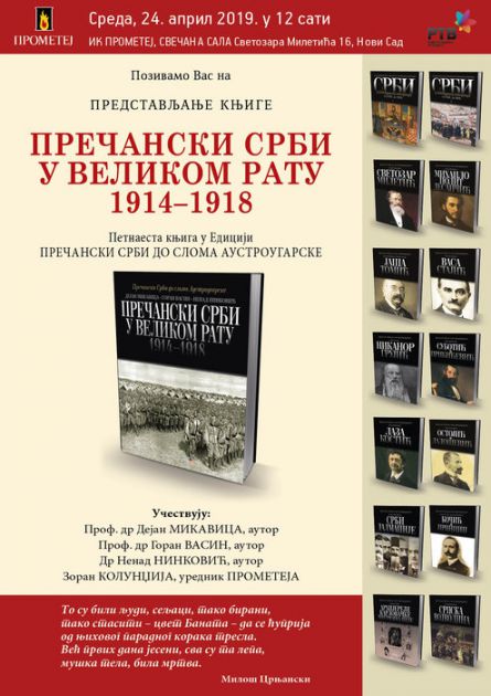 Promocija knjige Prečanski Srbi Velikom ratu 1914–1918