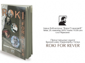 Promocija knjige ROKI FOR REVER