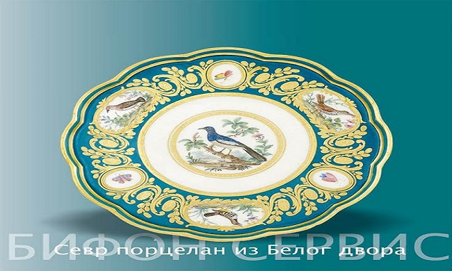 Promocija publikacije Bifon servis: Sevr porcelan iz Belog dvora