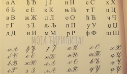 Prosvetari: Odbacivanje predloga zakona o zaštiti srpskog jezika i pisma, nacionalna sramota