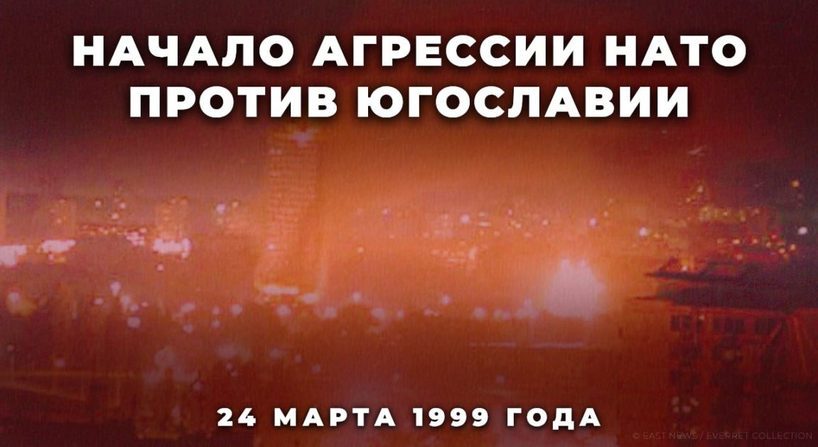 Rusija pamti zajedno sa Srbijom: 24. mart