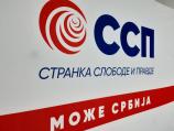 SSP: Ministarstvo da smeni direktora Bolnice u Leskovcu