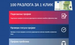 STATUS prijave za 100 evra: Mnogi građani ZBUNjENI porukom, Ministarstvo objasnilo o čemu se radi (FOTO)