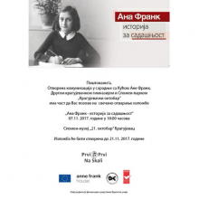 Spomen-park: Ana Frank - istorija za sadasnjost