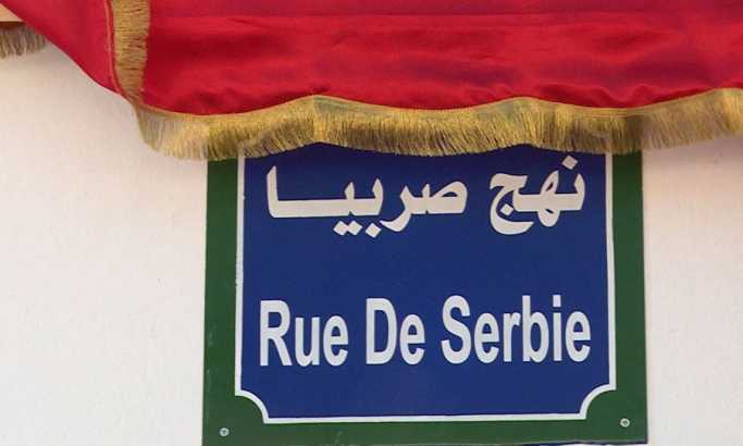 Srbija dobila ulicu u Tunisu
