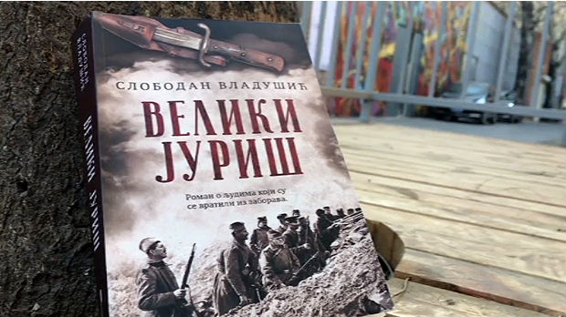Srpski roman o Velikom ratu predstavljen studentima u Pekingu