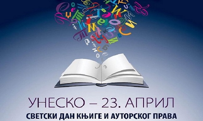 Svetski dan knjige i autorskih prava