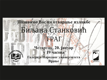 TRAG Biljane Stanković na izložbi u Galeriji Narodnog unierziteta