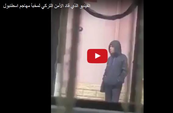 Turska policija otkrila teroristu Masharipova na osnovu ovog snimka kojeg je napravila jedna djevojčica (Video)