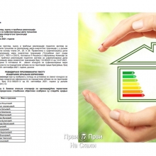 U Kragujevcu doradjena preliminarna lista za sufinansiranje energetske efikasnosti kuca