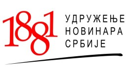 
					UNS: Štamparija Borba postaje većinski vlasnik Novosti 
					
									