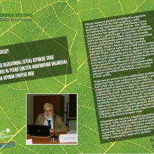 Uskladjivanje regulatornog sistema Srbije koji se odnosi na pitanje GMO sa pravnim okvirom EU - dr Aleksej Tarasjev