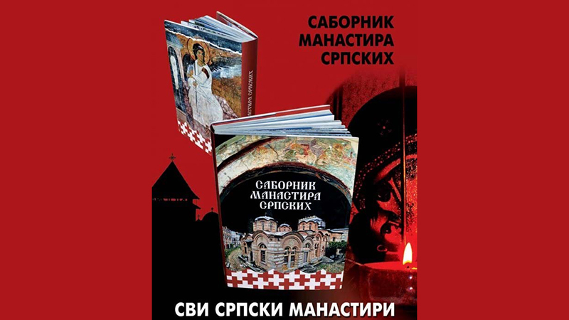 Večeras u Boru predstavljanje knjige „Sabornik manastira srpskih“