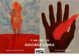 Zajednička izložba slika Milana Vidojkovića i Jelene Đukanović u Galeriji NKC-a