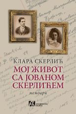 Moj život sa Jovanom Skerlićem objavljen u Akademskoj knjizi